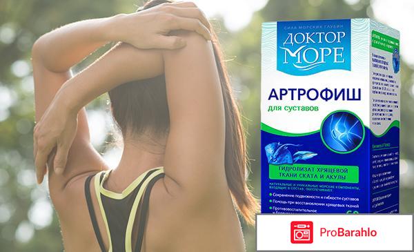 Артрофиш обман