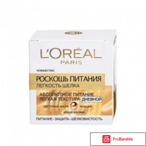 Крем лореаль роскошь питания легкость шелка отзывы отрицательные отзывы