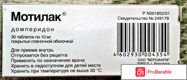 Домперидон отзывы обман