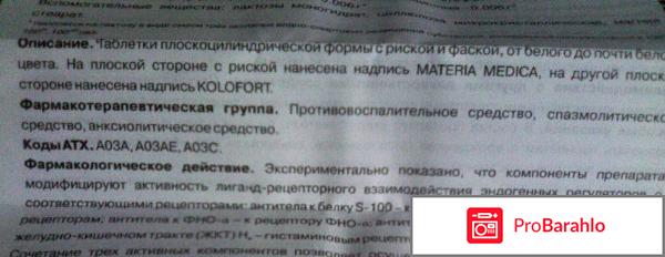 КОЛОФОРТ отзывы обман