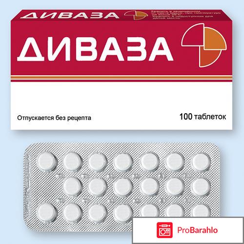 ДИВАЗА таблетки 