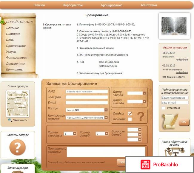 Санаторий звенигород мэрии москвы официальный сайт отзывы обман