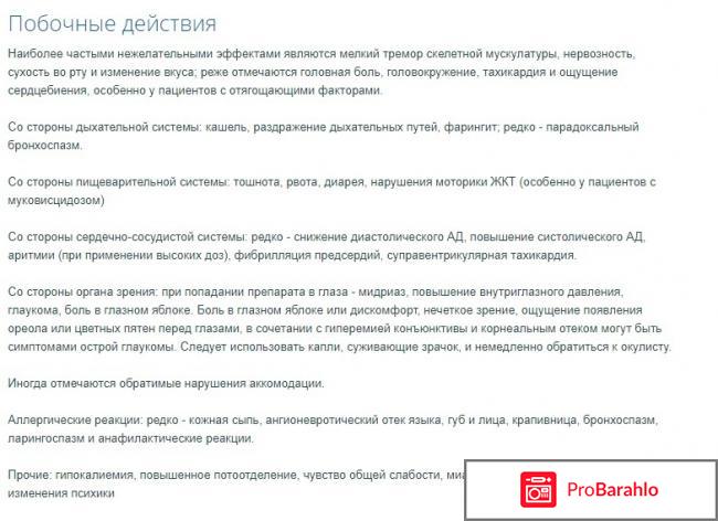 Беродуал отзывы врачей реальные отзывы