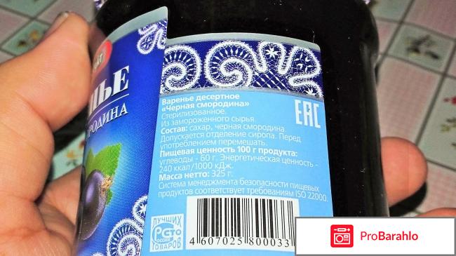 Варенье Экопродукт Чёрная смородина отрицательные отзывы