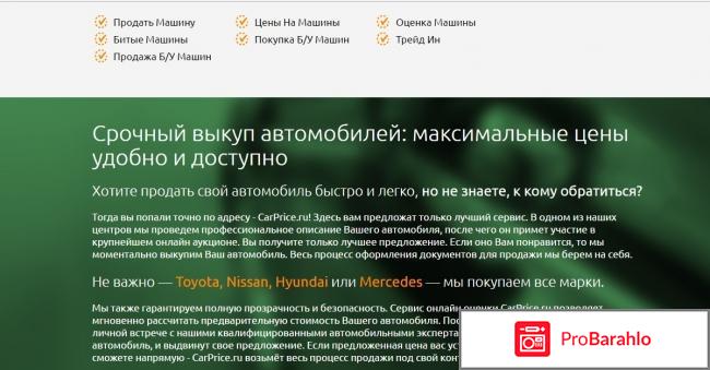 Carprice.ru отрицательные отзывы