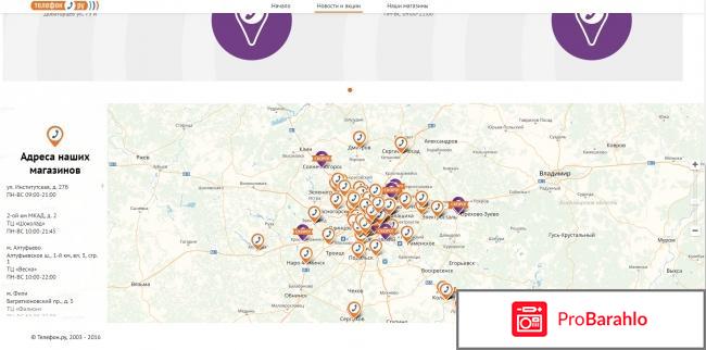 Телефон ру отрицательные отзывы