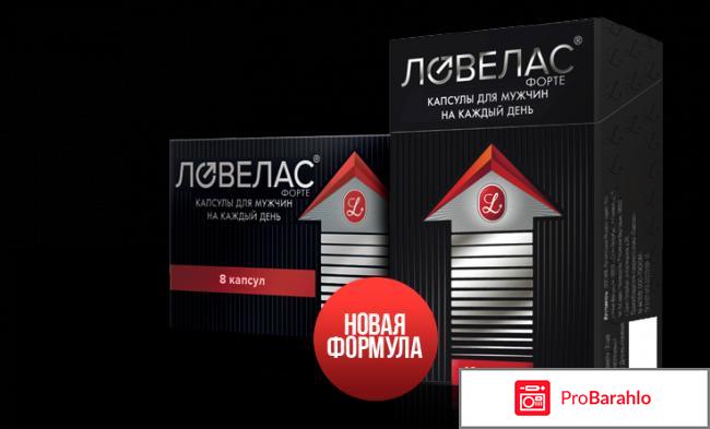 Ловелас форте отзывы мужчин 