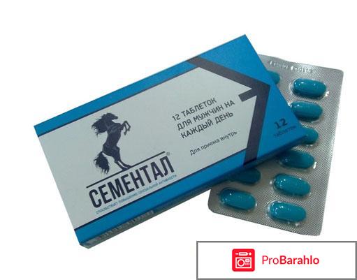 Сементал цена отрицательные отзывы