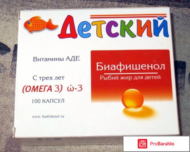 Рыбий жир в капсулах отзывы какой лучше отрицательные отзывы