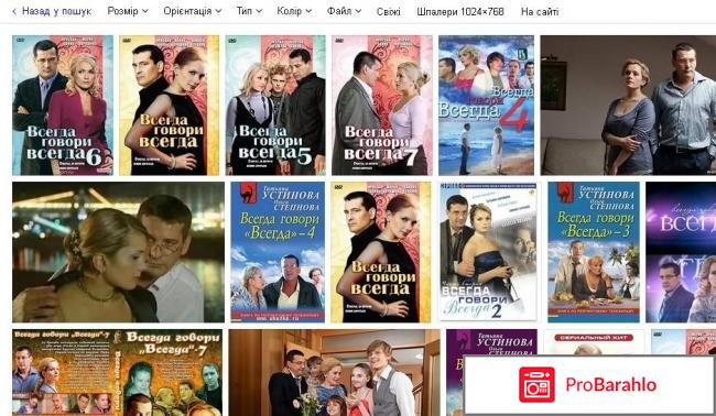 Всегда говори всегда 