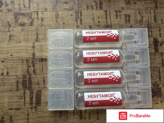 Небутамол отрицательные отзывы