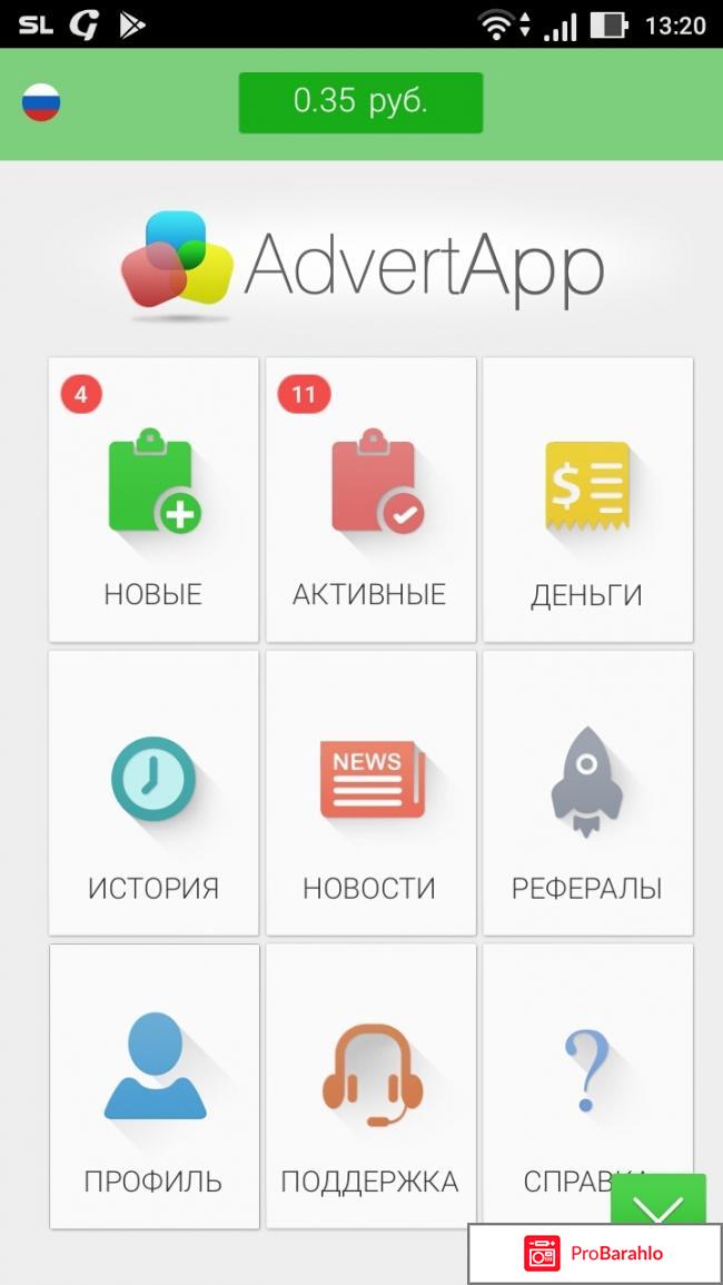 Честный отзыв об AdvertApp 