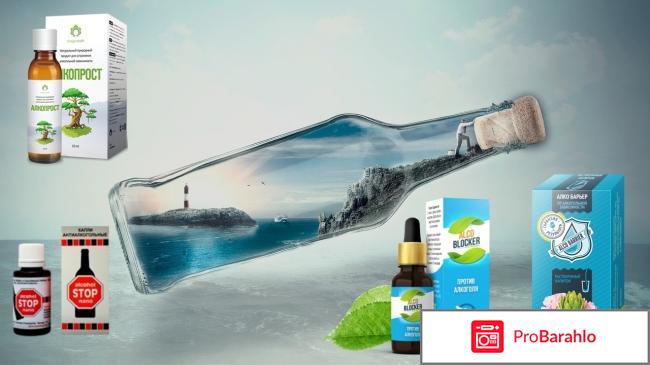 Как отличить алкоблокер от поддельного лекарства отрицательные отзывы