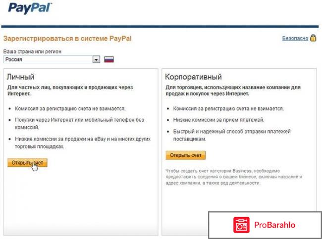 Отзывы paypal обман