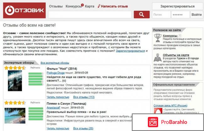 Отзовик сайт отзывов 