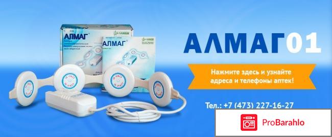 Отзывы алмаг 01 обман