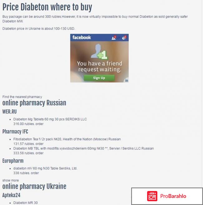Диабетон отзывы форум отзывы владельцев