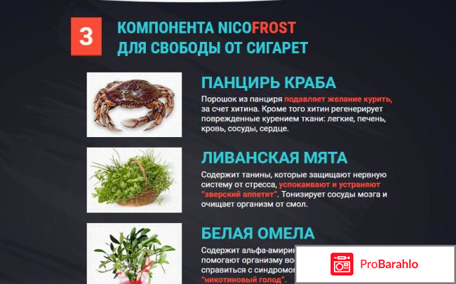 НикоФрост - капли от курения отрицательные отзывы