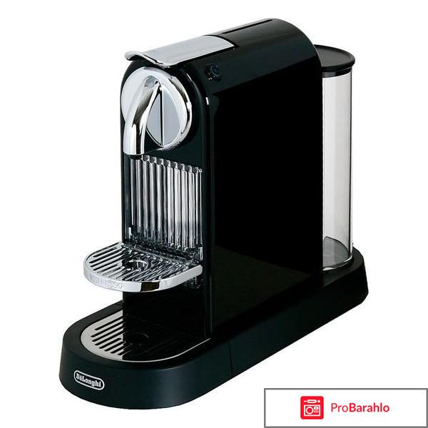 DeLonghi EN 166.B  Nespresso Citiz кофеварка 