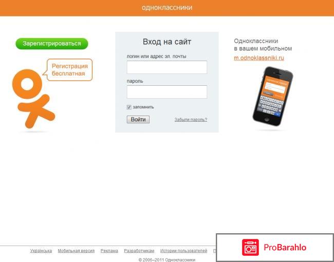 Сайт Одноклассники.ru обман