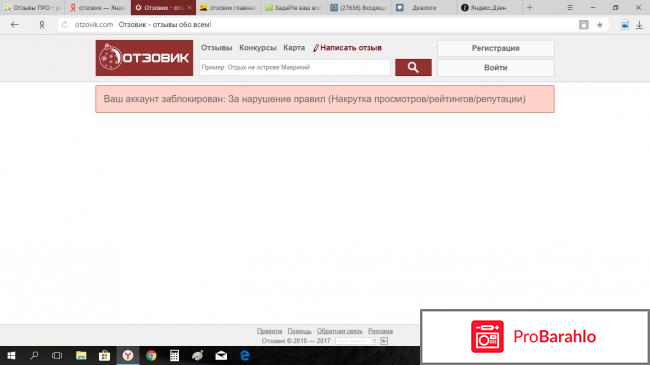 Отзывы о отзовик.ру обман