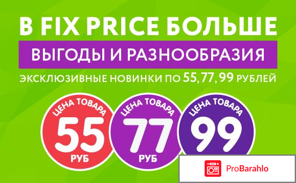 Bonus.fix price.ru обман
