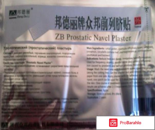 Урологический пластырь zb prostatic navel plaster обман