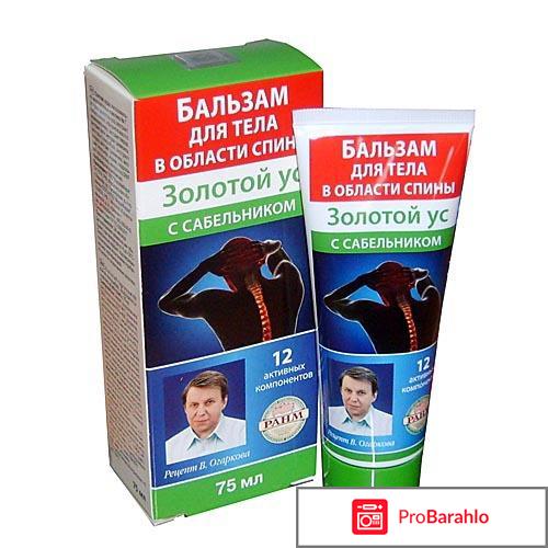 Золотой ус с сабельником бальзам для тела в области спины 