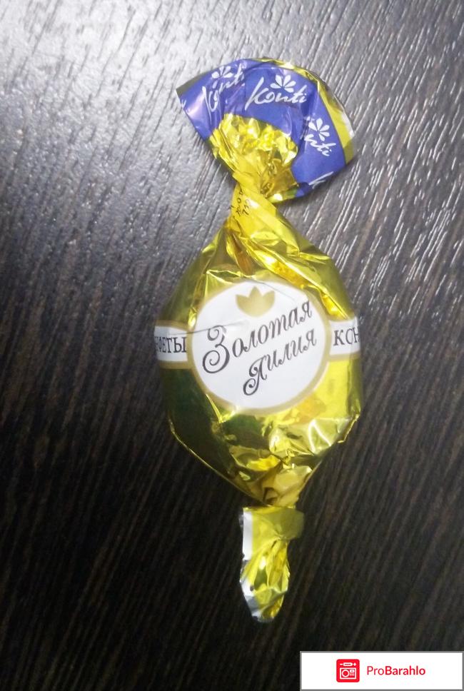 Конфеты Конти Конфеты Золотая лилия реальные отзывы