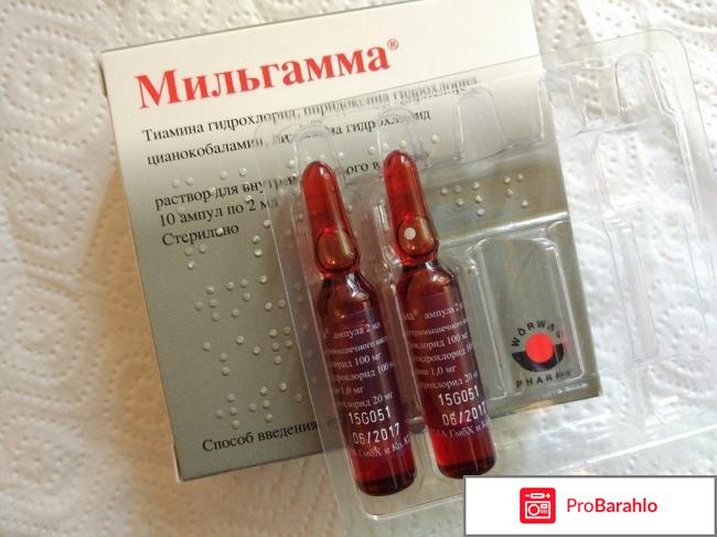 Мильгамма уколы аналоги цена отзывы отрицательные отзывы