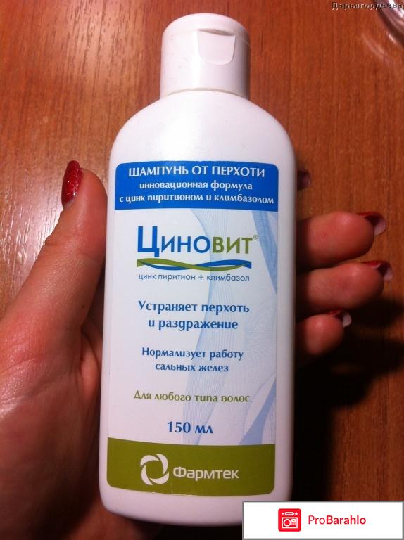 Циновит шампунь инструкция по применению цена обман