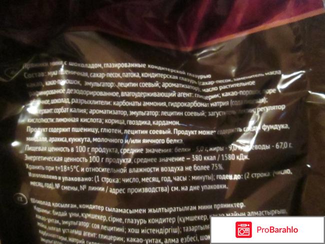 Глазированные пряники с шоколадом 