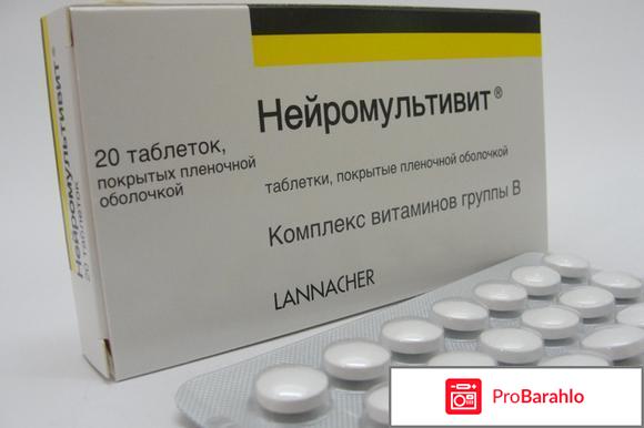 Нейромультивит инструкция по применению цена обман