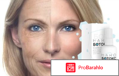 Nano Botox (нано ботокс) крем от морщин обман