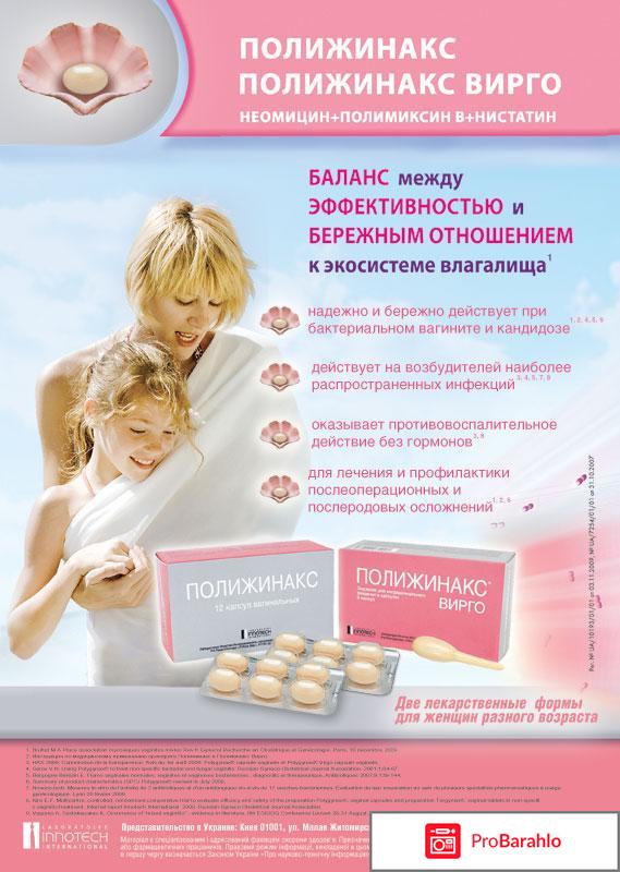 Полижинакс инструкция отзывы обман