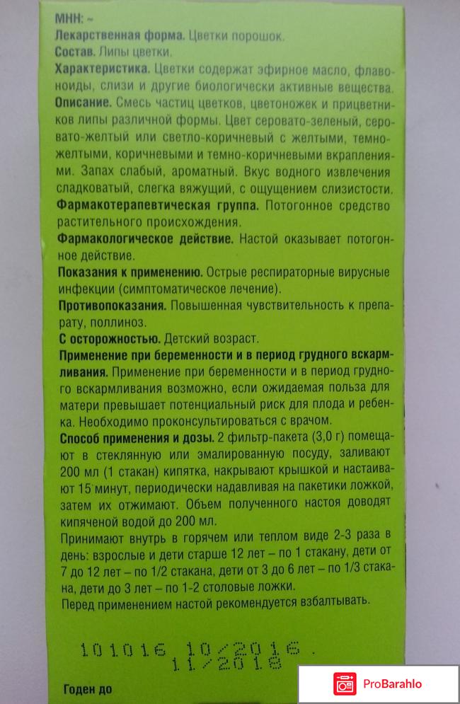 Лекарственные травы КРАСНОГОРСКЛЕКСРЕДСТВА Липы цветки отрицательные отзывы