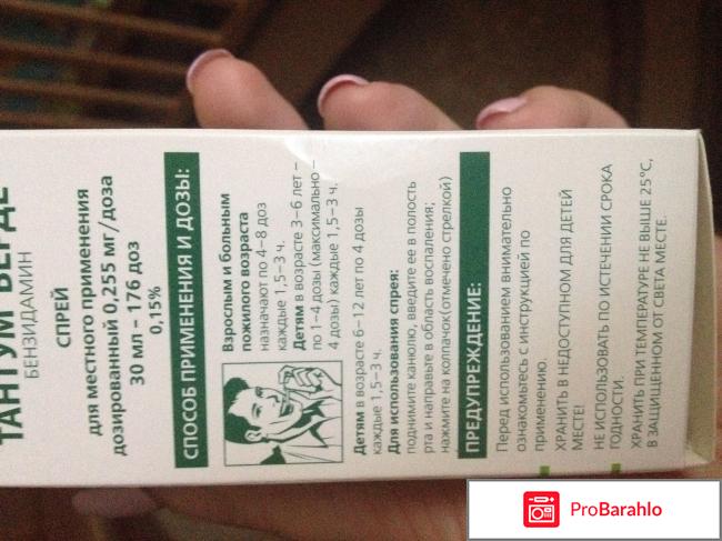 Тантум верде для детей отрицательные отзывы