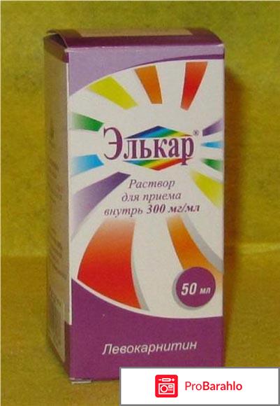 Левокарнитин инструкция по применению цена отзывы аналоги 