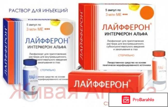 Лайфферон больных отрицательные отзывы