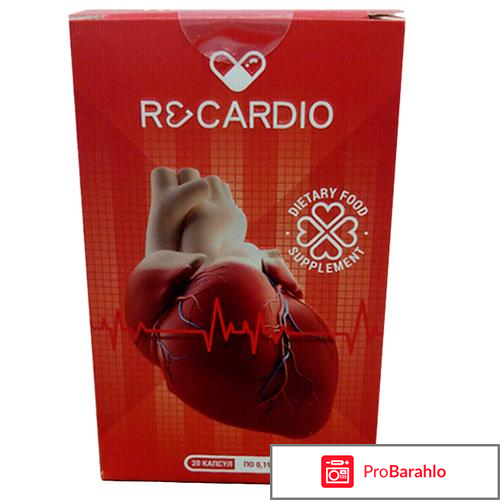 Re cardio инструкция по применению обман