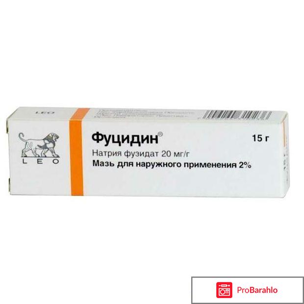 Фуцидин мазь инструкция по применению цена отзывы 