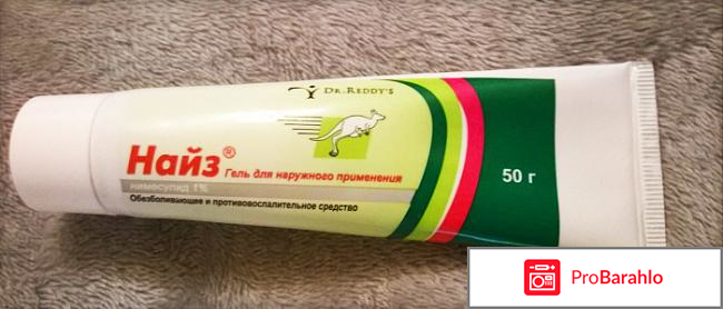 Мазь найз инструкция по применению цена отзывы