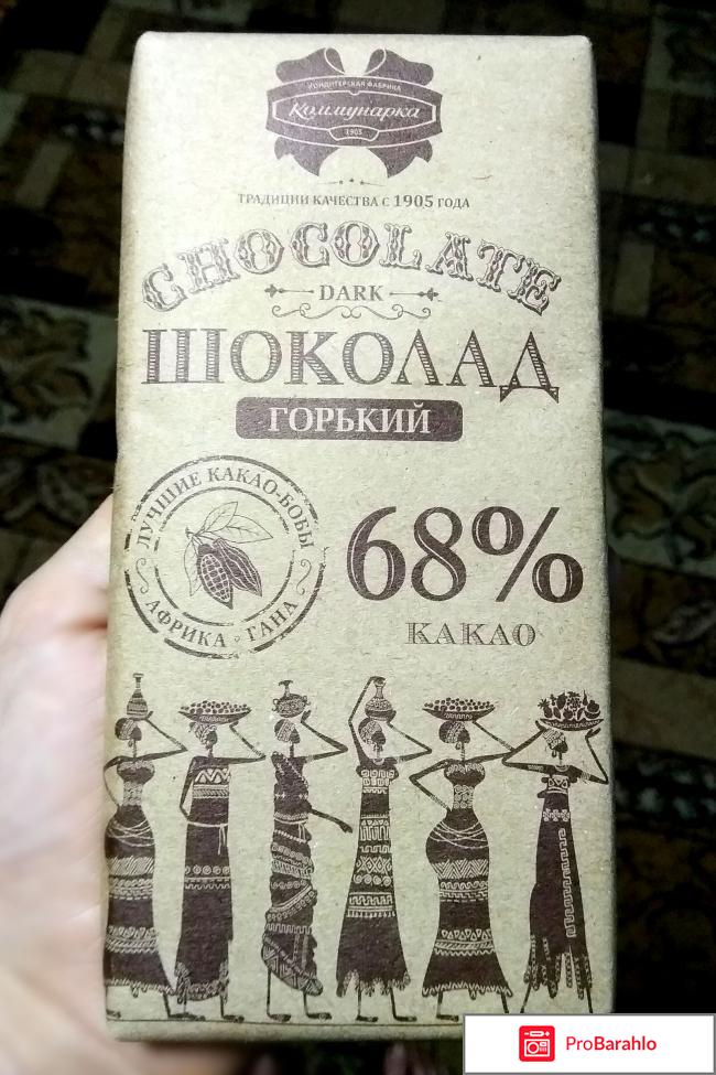 Шоколад десертный Коммунарка горький 