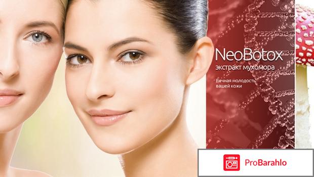Нео ботокс 