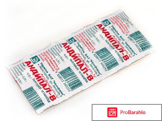 Андипал отзывы врачей обман