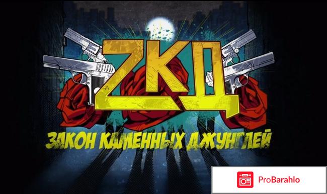 Закон каменных джунглей 7 серия 