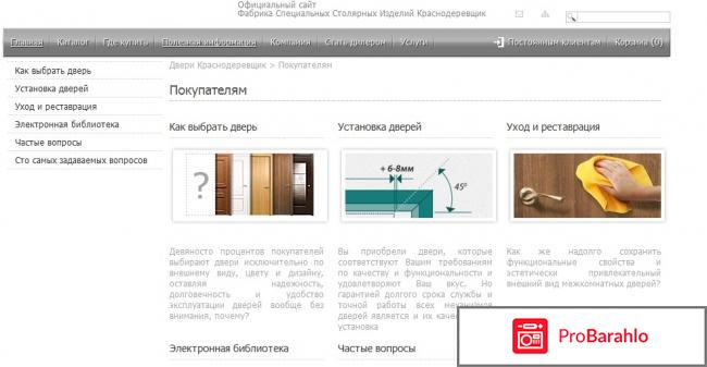 Двери краснодеревщик официальный сайт обман