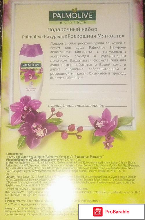 Гель-крем для душа Palmolive 