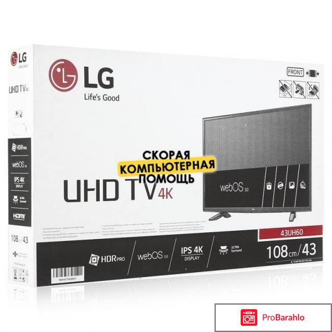 Lg 43uh603v отзывы покупателей отрицательные отзывы