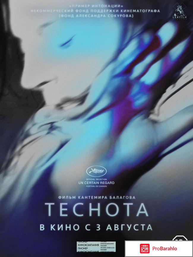 Теснота отзывы о фильме 